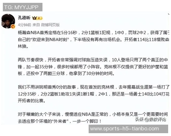 媒体人分析开拓者频繁下放与召回杨瀚森的背后意义与积极影响